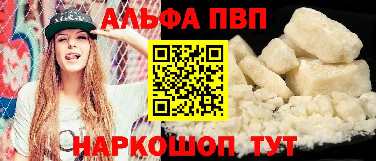 Alfa_PVP Crystall  APVP крисы CK  Альфа ПВП  Клинцы  Вход с VPN 