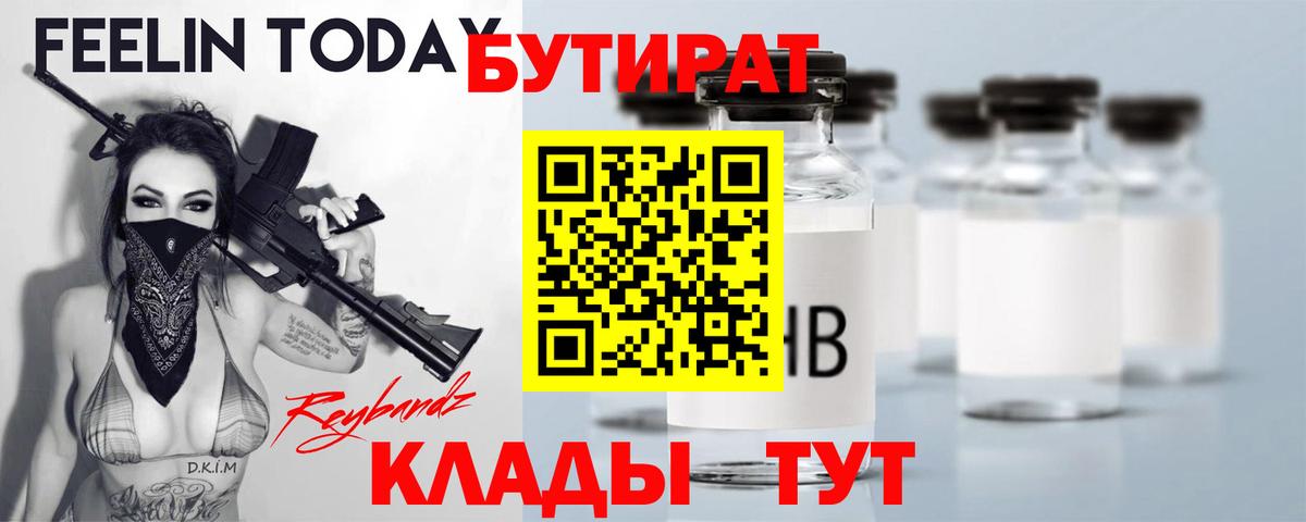 БУТИРАТ оксана  Вход с VPN  Клинцы 