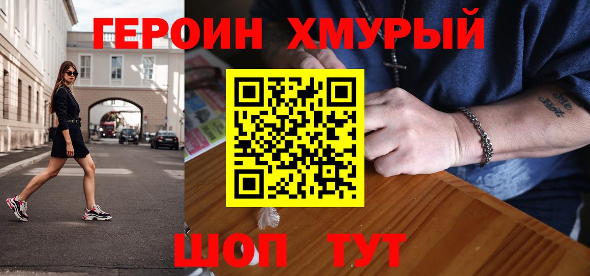ГЕРОИН VHQ  ГЕРОИН  Клинцы  Вход с VPN 