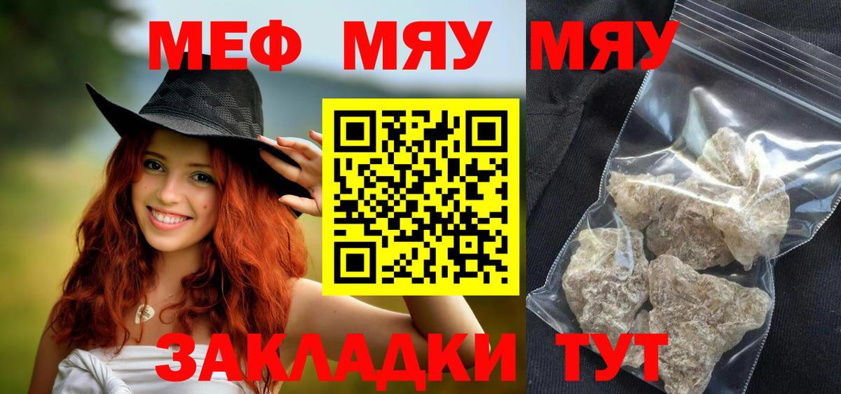 Мефедрон кристаллы Клинцы