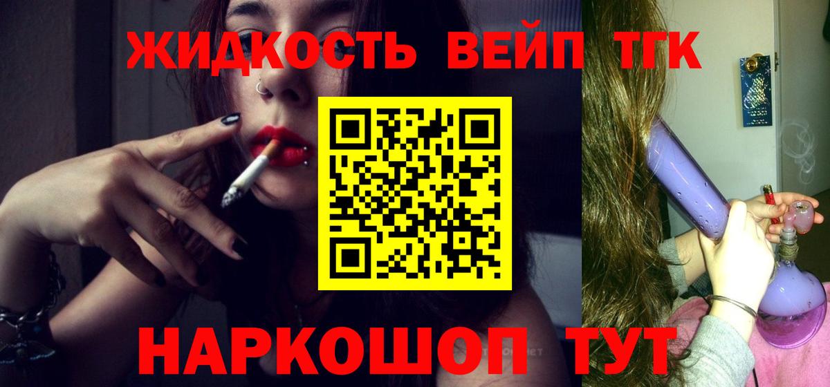 Дистиллят ТГК вейп  Дистиллят ТГК гашишное масло  Клинцы  Вход с VPN 